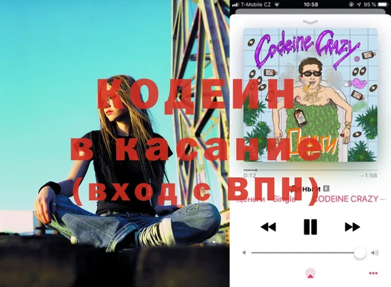 Codein Purple Drank  Вязники 